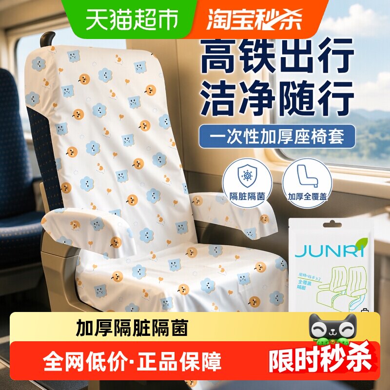 骏日高铁一次性座椅套轻盈便携