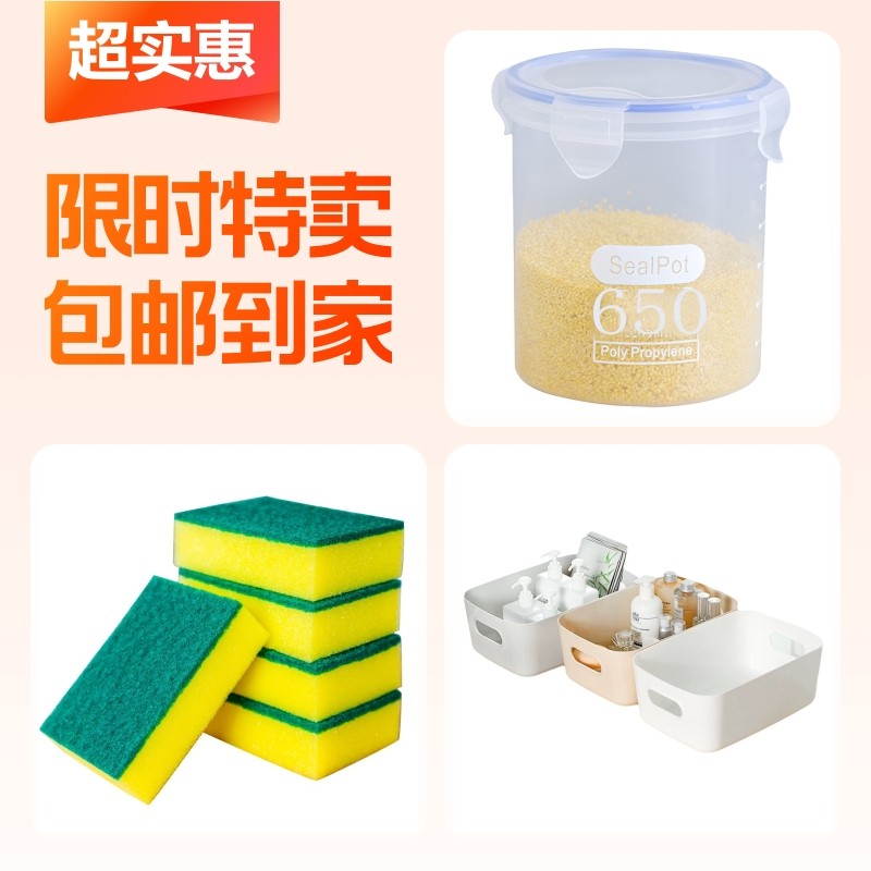食物收纳盒+清洁海绵擦+杂物整理盒,收纳整理,食物收纳盒,淘宝优惠券,粉丝福利购,淘宝优惠卷