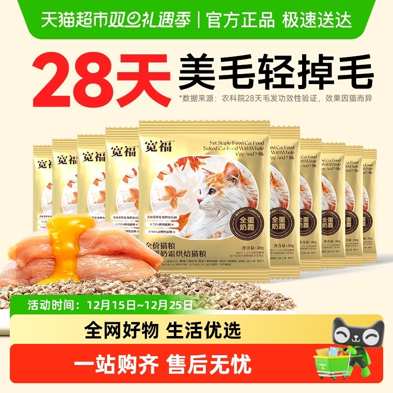 宽福烘焙美毛猫粮30g×10袋