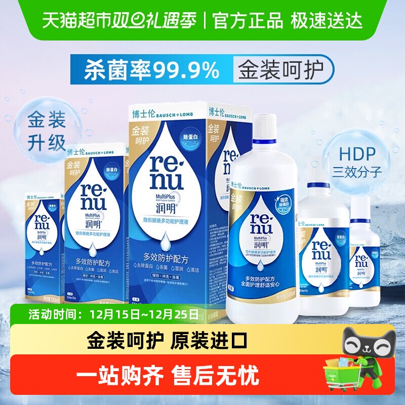 博士伦美瞳药水隐形眼镜润明清透护理液大瓶洗眼液除蛋白非傲滴