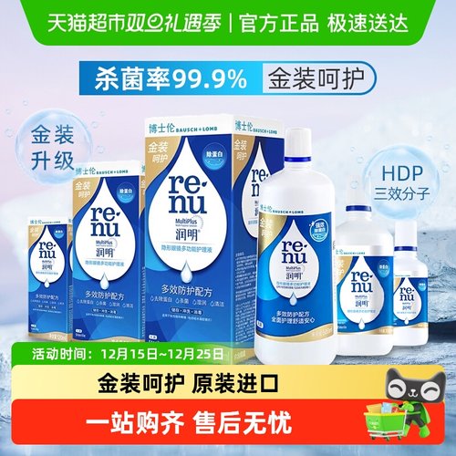 博士伦润明清透美瞳护理液