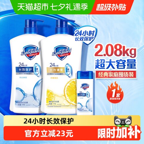 舒肤佳纯白柠檬沐浴露清爽淋浴液