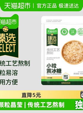 【臻选】黄冰糖老冰糖块小粒晶体甘蔗原汁泡茶花茶柠檬茶红烧肉煲