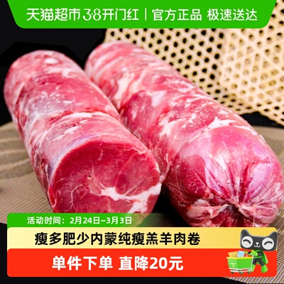 好袁头内蒙羊后腿肉卷瘦肉羊肉卷