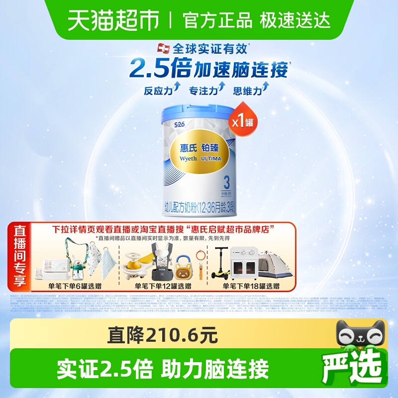 惠氏婴儿奶粉铂臻3段1-3岁大脑发育瑞士进口