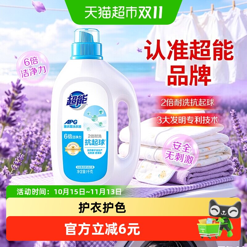 超能APG薰衣草洗衣液1kg白兰香护衣护色抵抗沉积2倍耐洗抗起球