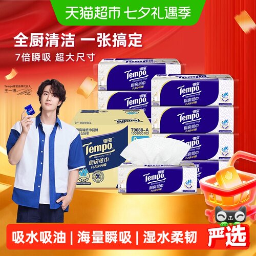 得宝厨房抽纸吸油吸水