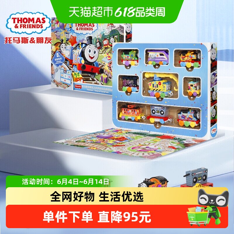 托马斯和朋友合金小火车多多岛生日派对礼盒盲盒套装儿童玩具男孩