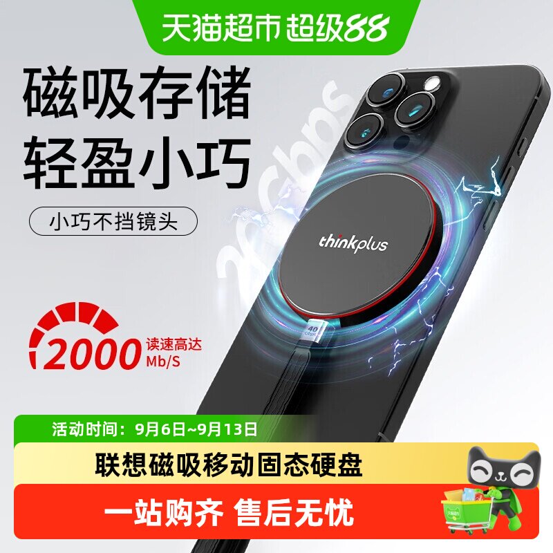 联想可磁吸手机1T2T移动硬盘图片