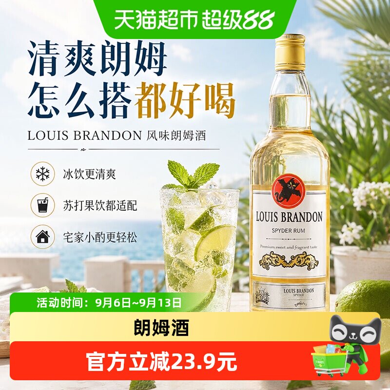派斯顿白朗姆酒DIY鸡尾酒基酒图片
