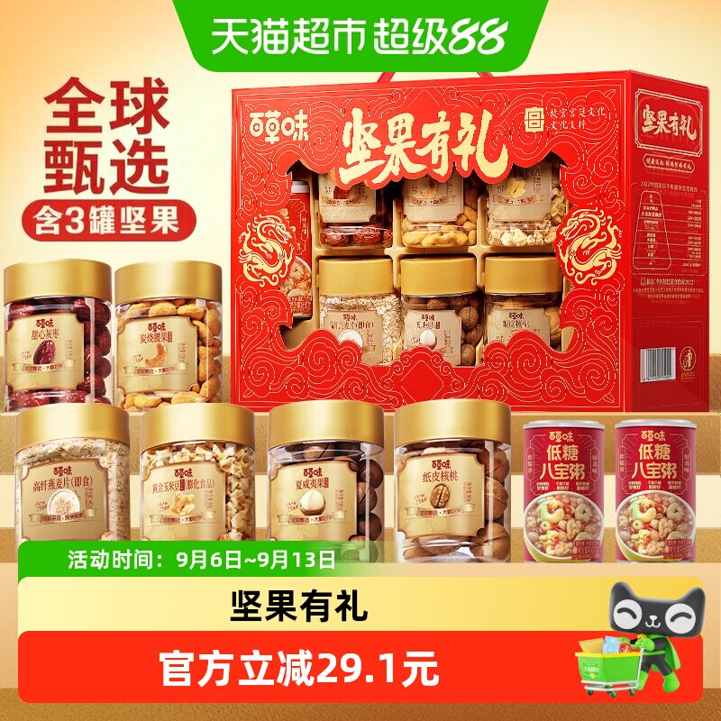 百草味罐装坚果礼盒中秋健康送礼图片
