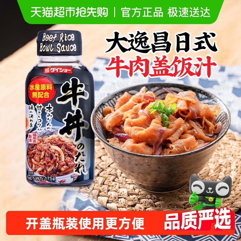 日本进口大逸昌日式牛肉盖饭汁175g牛丼汁肥牛卷酱汁酱料调味酱油