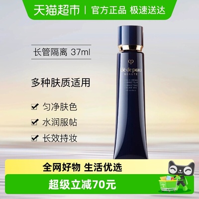 CPB/肌肤之钥光凝润采妆前霜防晒