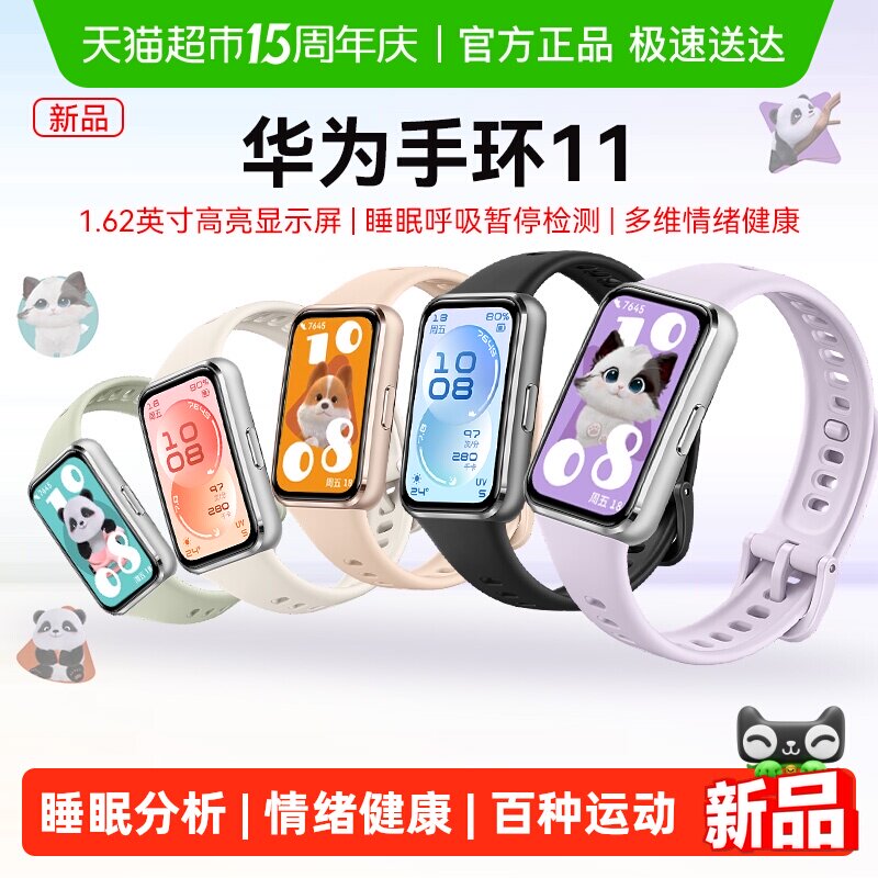 华为手环11智能运动专业睡眠分析健康管理手环长续航男女款
