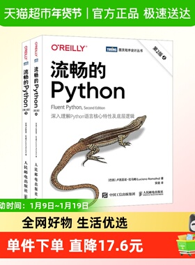 流畅的Python 第2版(2册) 深入理解Python语言核心特性及底层逻辑