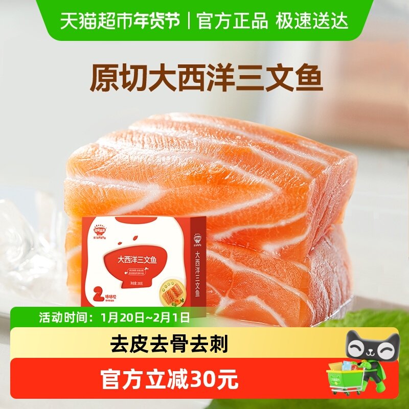 秋田满满新鲜智利进口三文鱼冷冻去刺中段刺身大西洋鱼片鲑鱼海鲜,水产肉类/新鲜蔬果/熟食,三文鱼,淘宝优惠券,粉丝福利购,淘宝优惠卷