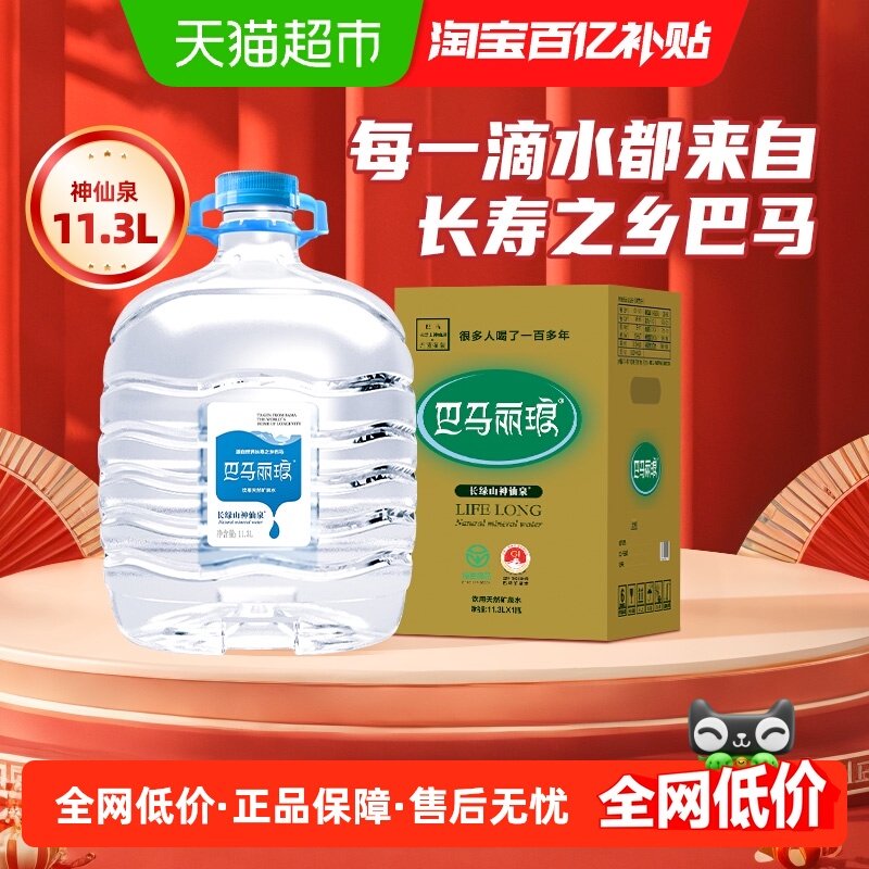 巴马丽琅矿泉水神仙泉11.3Lx1桶一次性PET桶装巴马矿泉水泡茶煲汤,咖啡/麦片/冲饮,饮用天然矿泉水/饮用天然水,淘宝优惠券,粉丝福利购,淘宝优惠卷