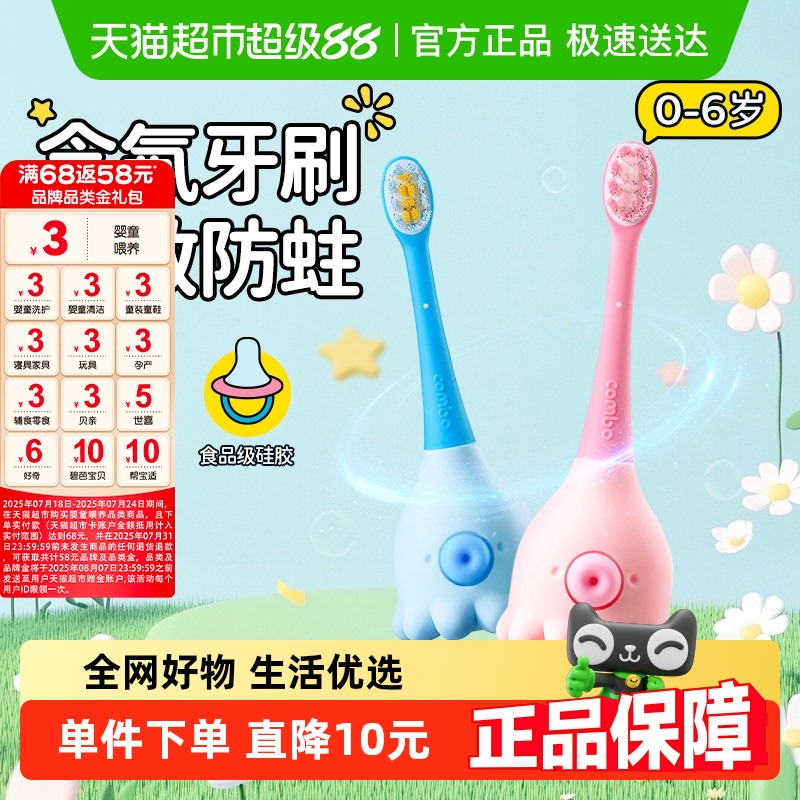 COMBO儿童牙刷1支×1袋