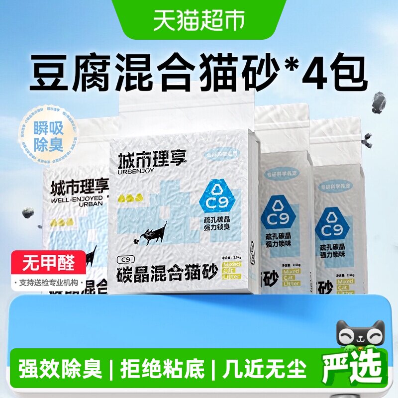 城市理享C9碳晶砂2.5kg*4 37元 - 86线报