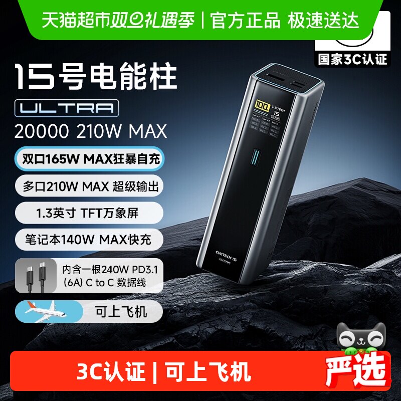 CUKTECH酷态科15号电能柱Ultra