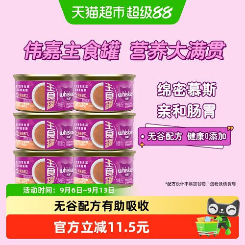伟嘉泰国无谷高肉主食罐肠胃健康
