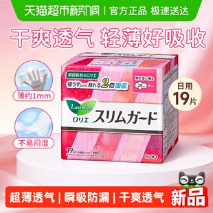 进口日本花王乐而雅零触感卫生巾日用瞬吸干爽超薄透气姨妈巾25cm