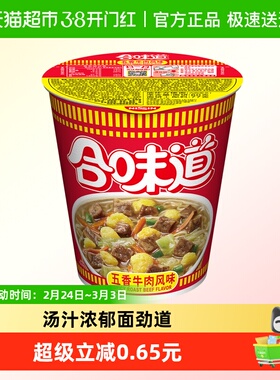 NISSIN/日清方便面合味道五香牛肉风味代餐零食夜宵泡面