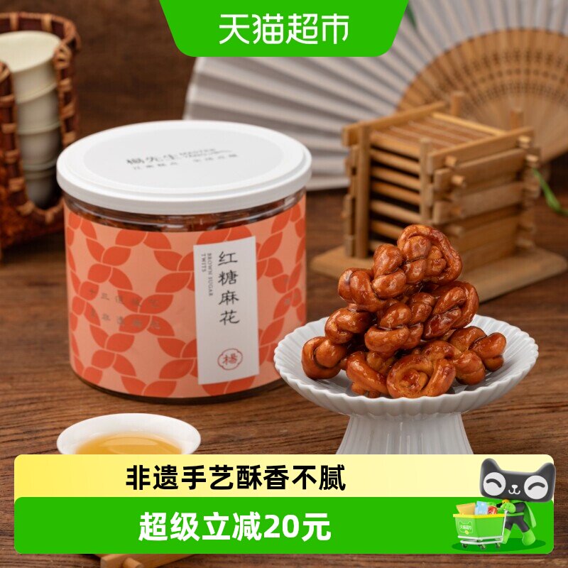 杨先生麻花红糖肉松麻花手工杭州特产网红小吃特色办公室馋嘴零食