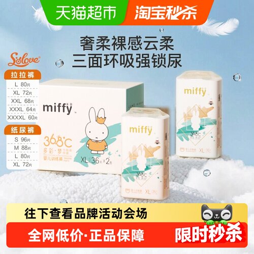 SOLOVE母婴米菲超薄透气纸尿裤