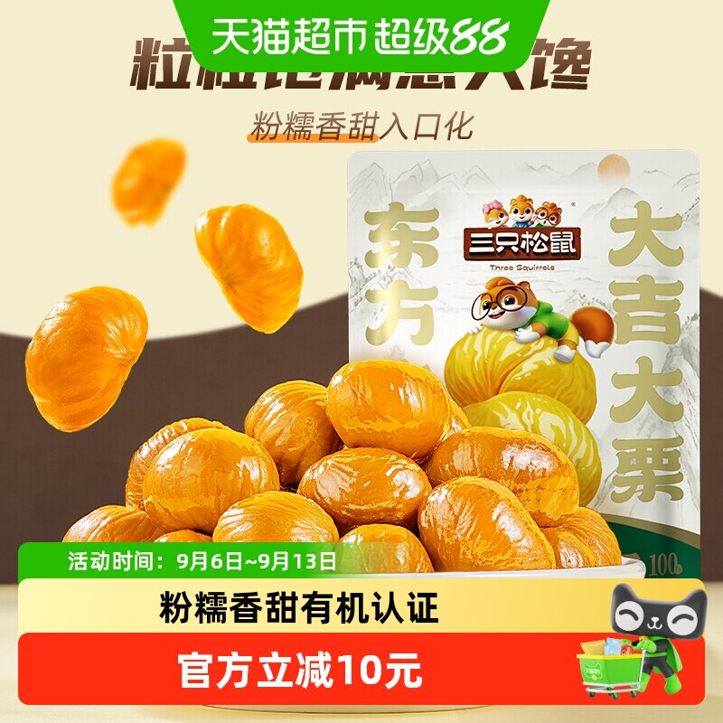 三只松鼠迁西燕山产坚果图片