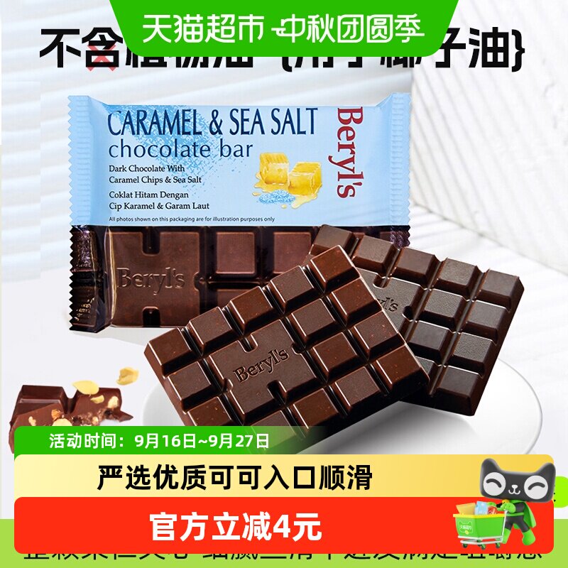 Beryls扁桃仁焦糖海盐黑巧100g图片