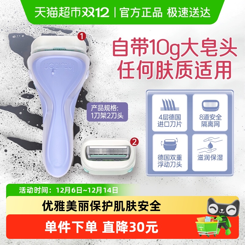 Schick舒适除毛刀活肤1刀架2刀头