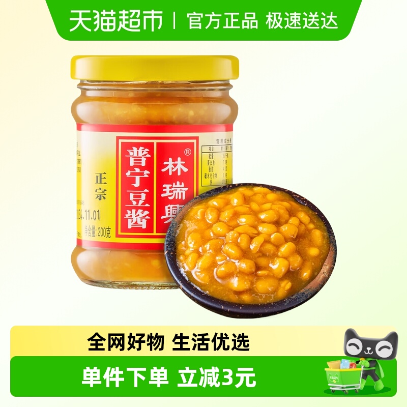 林瑞兴普宁豆酱黄豆酱