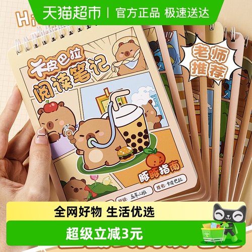 咔巴熊可爱小学生用语文笔记本