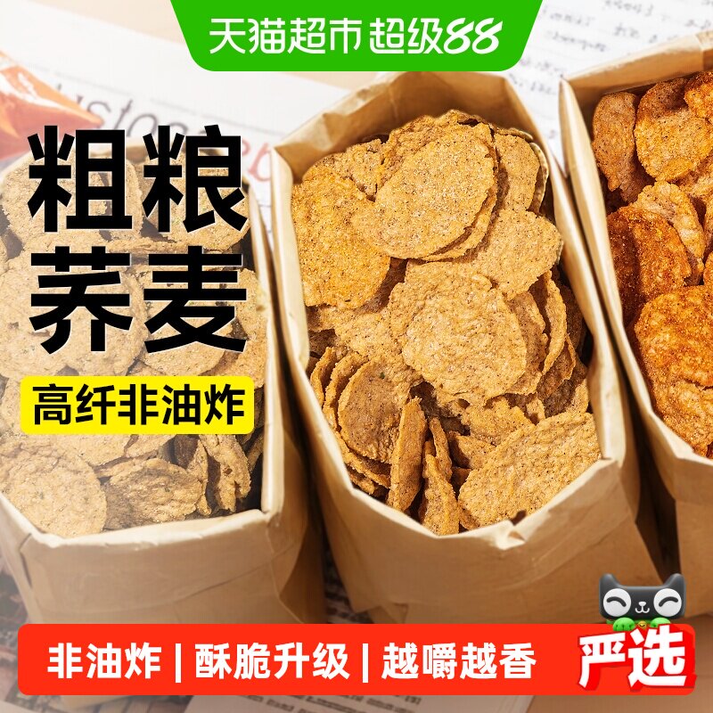 0低脂荞麦锅巴脆片粗粮非油炸薯片健身卡热量减孕妇解馋小零食品