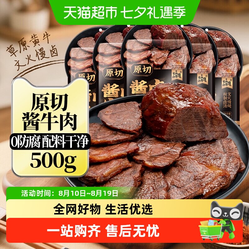 内蒙五香酱卤牛肉腱子特产零食卤牛肉卤味风干健身原切解馋袋