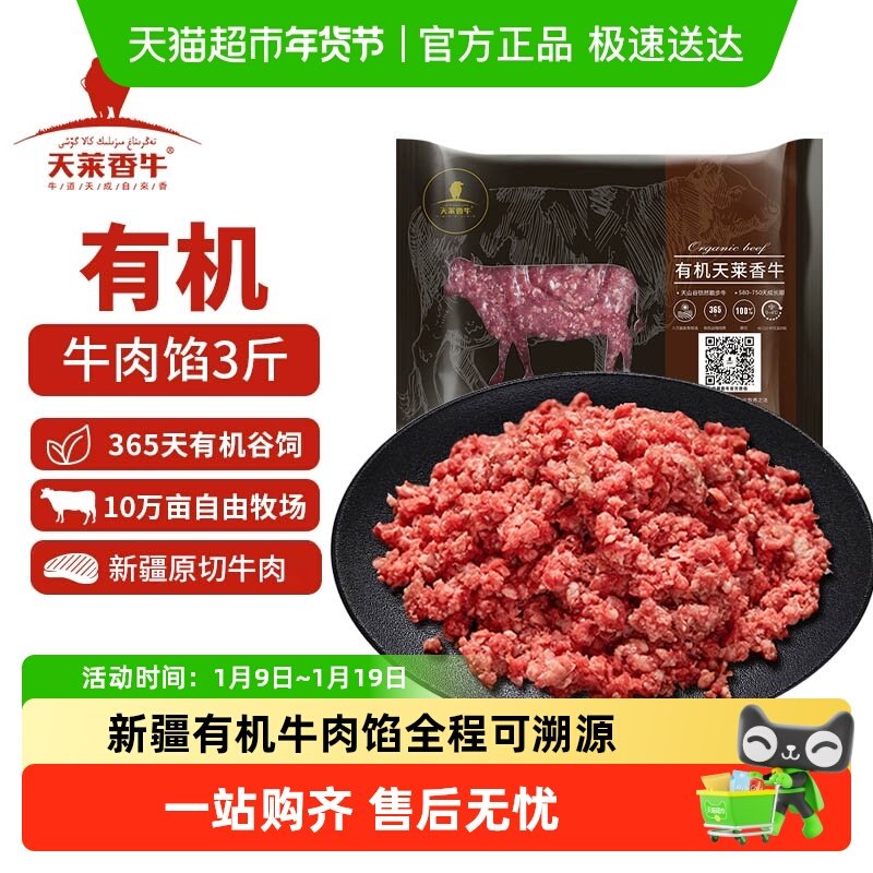 天莱香牛新疆博州有机褐牛饺子馅3斤汉堡排酸生牛肉糜粒生鲜食材