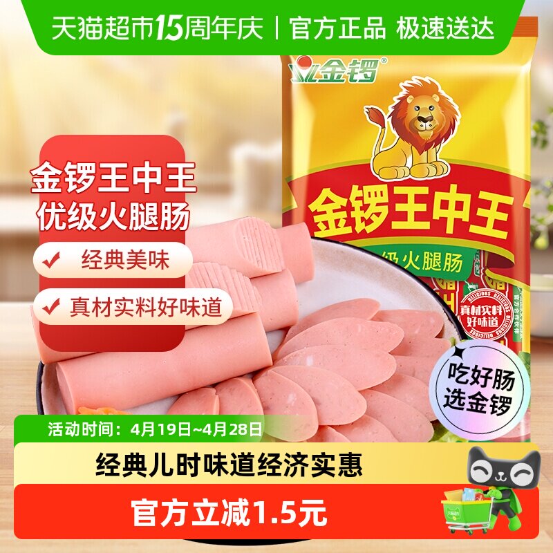 金锣王中王火腿肠方便速食配方便面手抓饼炒饭烧烤早餐肠