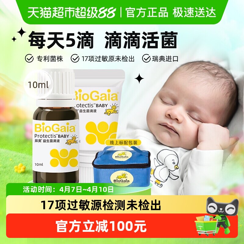 拜奥益生菌婴幼儿童宝宝可用肠胃专利菌株温控运输进口滴剂