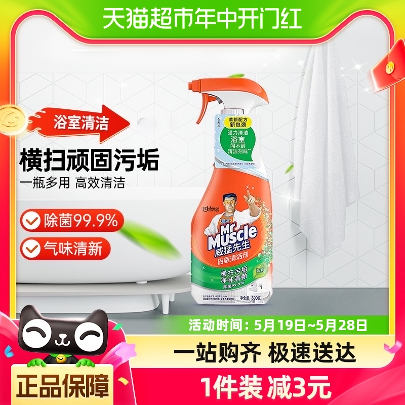 威猛先生浴室清洁剂500g除菌 去除水垢 皂垢 瓷砖清洁剂 除霉剂 洗护清洁剂/卫生巾/纸/香薰 多用途清洁剂 原图主图