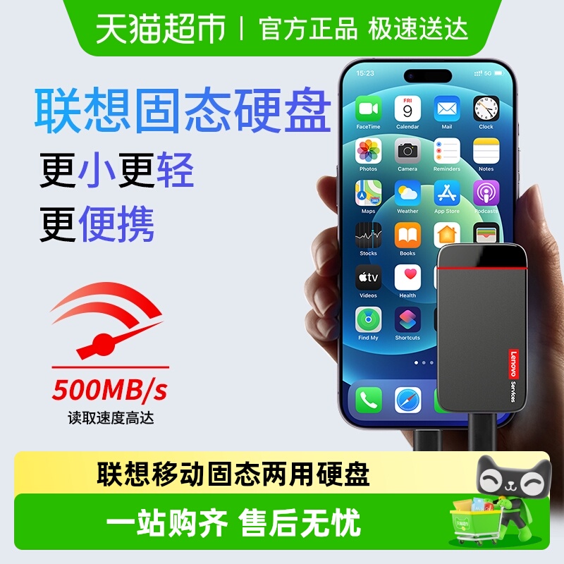 联想手机电脑两用移动固态硬盘
