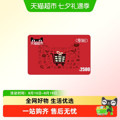 享淘卡2500元面额（下单顺手充专用）