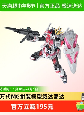 万代 MG 1/100 Narrative NT高达 叙述高达 C装备Ka卡版拼装