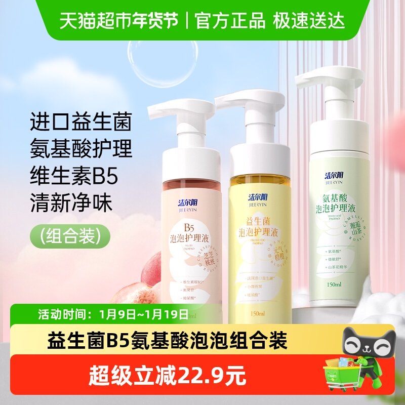 洁尔阴私处护理液泡泡私密处清洗液清洗剂女生保养洗护液组合装,洗护清洁剂/卫生巾/纸/香薰,私处洗液,淘宝优惠券,粉丝福利购,淘宝优惠卷