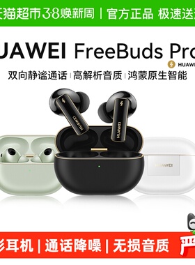 华为FreeBudsPro4悦彰降噪蓝牙耳机2025