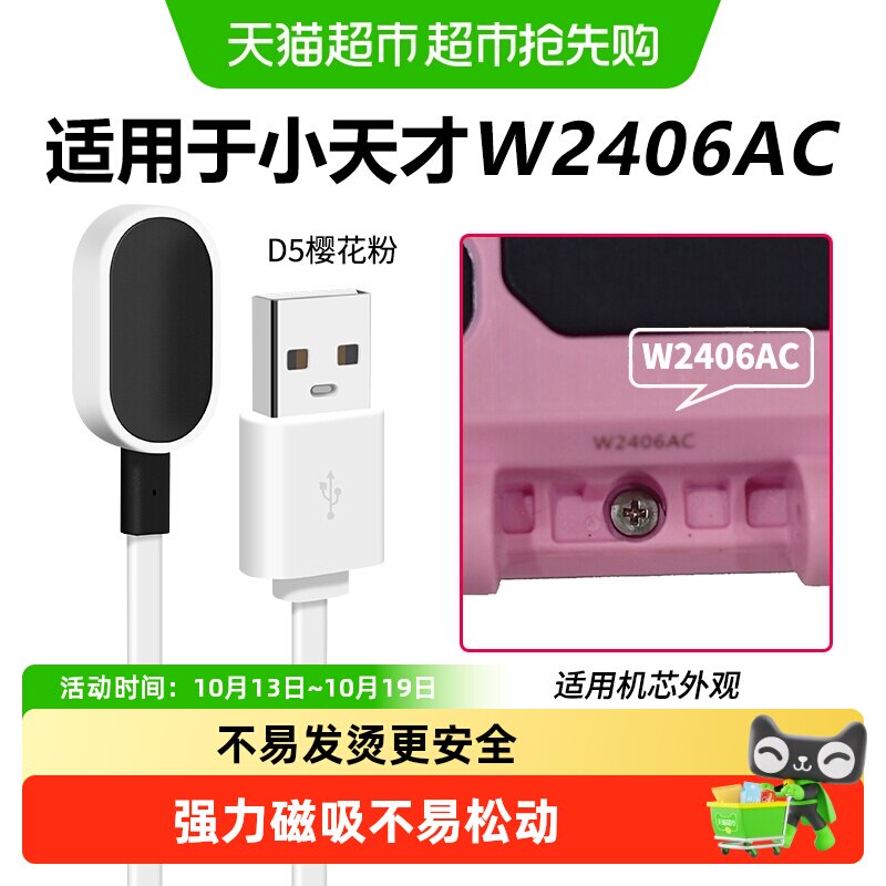 适用于小天才D5充电线儿童电话手表充电器磁吸快充运动手表数据线