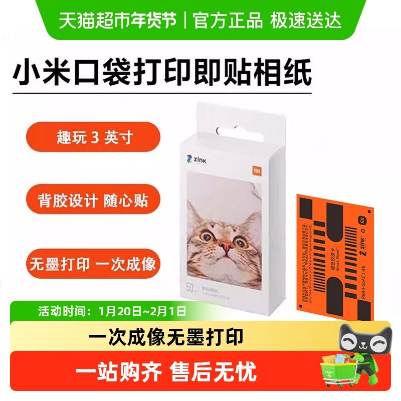 小米米家口袋照片打印机相片无线蓝牙小型无墨迷你随身拍照相纸,电子/电工,智能家居套装,淘宝优惠券,粉丝福利购,淘宝优惠卷