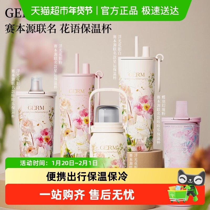 GERM格米赛本源联名咖啡女生高颜值保温杯25新款闺蜜生日礼物水杯,餐饮具,保冷/保温杯,淘宝优惠券,粉丝福利购,淘宝优惠卷