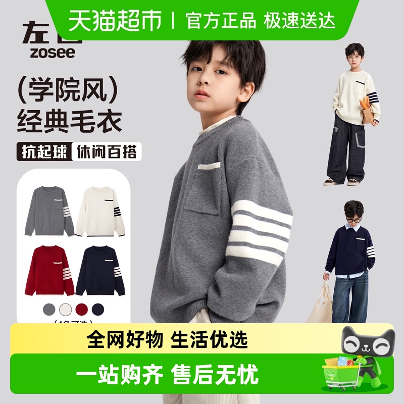 左西男童学院风针织衫秋冬款毛衣