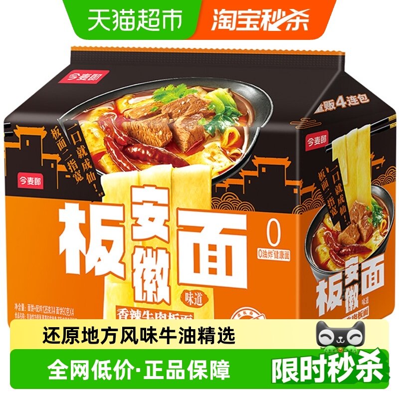 今麦郎安徽板面整包装方便面多口味泡面夜宵速食面泡面